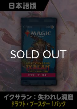 画像1: イクサラン：失われし洞窟 日本語版 ドラフトブースター 1パック