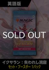 イクサラン：失われし洞窟 英語版 セットブースター 1パック