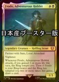 [FOIL] 冒険好きなホビット、フロド/Frodo, Adventurous Hobbit ● (日本産ブースター版) 【英語版】 [LTC-金MR]