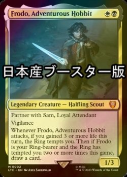 画像1: [FOIL] 冒険好きなホビット、フロド/Frodo, Adventurous Hobbit ● (日本産ブースター版) 【英語版】 [LTC-金MR]