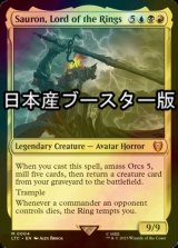 [FOIL] 指輪の王、サウロン/Sauron, Lord of the Rings ● (日本産ブースター版) 【英語版】 [LTC-金MR]