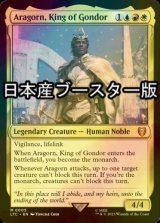 [FOIL] ゴンドールの王、アラゴルン/Aragorn, King of Gondor ● (日本産ブースター版) 【英語版】 [LTC-金MR]