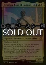 [FOIL] ゴンドールの王、アラゴルン/Aragorn, King of Gondor ● (日本産ブースター版) 【英語版】 [LTC-金MR]