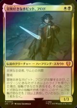 [FOIL] 冒険好きなホビット、フロド/Frodo, Adventurous Hobbit (統率者デッキ版) 【日本語版】 [LTC-金MR]