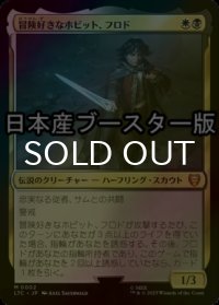 [FOIL] 冒険好きなホビット、フロド/Frodo, Adventurous Hobbit ● (日本産ブースター版) 【日本語版】 [LTC-金MR]