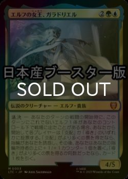 画像1: [FOIL] エルフの女王、ガラドリエル/Galadriel, Elven-Queen ● (日本産ブースター版) 【日本語版】 [LTC-金MR]