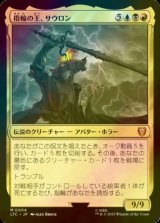 [FOIL] 指輪の王、サウロン/Sauron, Lord of the Rings (統率者デッキ版) 【日本語版】 [LTC-金MR]