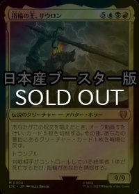 [FOIL] 指輪の王、サウロン/Sauron, Lord of the Rings ● (日本産ブースター版) 【日本語版】 [LTC-金MR]