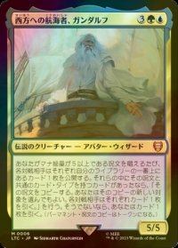 [FOIL] 西方への航海者、ガンダルフ/Gandalf, Westward Voyager (統率者デッキ版) 【日本語版】 [LTC-金MR]