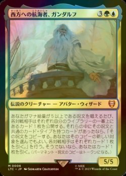 画像1: [FOIL] 西方への航海者、ガンダルフ/Gandalf, Westward Voyager (統率者デッキ版) 【日本語版】 [LTC-金MR]