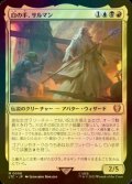 [FOIL] 白の手、サルマン/Saruman, the White Hand (統率者デッキ版) 【日本語版】 [LTC-金MR]