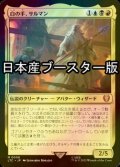 [FOIL] 白の手、サルマン/Saruman, the White Hand ● (日本産ブースター版) 【日本語版】 [LTC-金MR]