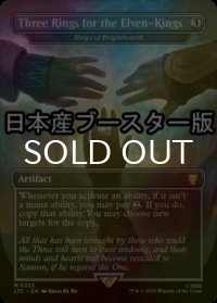 [FOIL] エルフの王の三つの指輪/Three Rings for the Elven-Kings ● (日本産ブースター版) 【英語版】 [LTC-灰MR]