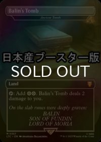 [FOIL] バーリンの墓/Balin's Tomb ● (日本産ブースター版) 【英語版】 [LTC-土地MR]