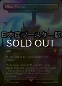 [FOIL] ミナス・モルグル/Minas Morgul ● (日本産ブースター版) 【英語版】 [LTC-土地MR]