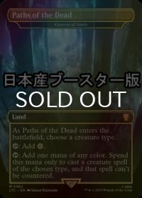 [FOIL] 死者の道/Paths of the Dead ● (日本産ブースター版) 【英語版】 [LTC-土地MR]