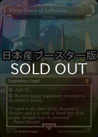 [FOIL] エクセリオンの白の塔/White Tower of Ecthelion ● (日本産ブースター版) 【英語版】 [LTC-土地MR]
