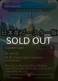 [FOIL] ドル・アムロス/Dol Amroth ● (日本産ブースター版) 【英語版】 [LTC-土地MR]