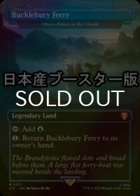 [FOIL] バックルベリの渡し場/Bucklebury Ferry ● (日本産ブースター版) 【英語版】 [LTC-土地MR]