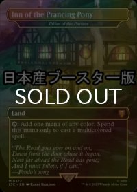 [FOIL] 躍る小馬亭/Inn of the Prancing Pony ● (日本産ブースター版) 【英語版】 [LTC-土地MR]