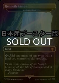 [FOIL] ヘンネス・アンヌーン/Henneth Annun ● (日本産ブースター版) 【英語版】 [LTC-土地MR]