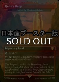 [FOIL] ヘルム峡谷/Helm's Deep ● (日本産ブースター版) 【英語版】 [LTC-土地MR]