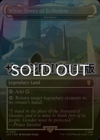 [FOIL] エクセリオンの白の塔/White Tower of Ecthelion (サージ仕様) 【英語版】 [LTC-土地MR]