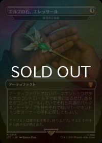 [FOIL] エルフの石、エレッサール/Elessar, the Elfstone (海外産ブースター版) 【日本語版】 [LTC-灰MR]