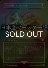 [FOIL] エルフの石、エレッサール/Elessar, the Elfstone ● (日本産ブースター版) 【日本語版】 [LTC-灰MR]