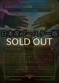 [FOIL] エルフの王の三つの指輪/Three Rings for the Elven-Kings ● (日本産ブースター版) 【日本語版】 [LTC-灰MR]