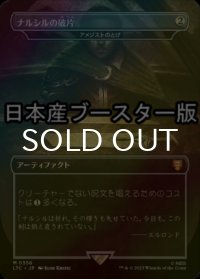 [FOIL] ナルシルの破片/Shards of Narsil ● (日本産ブースター版) 【日本語版】 [LTC-灰MR]