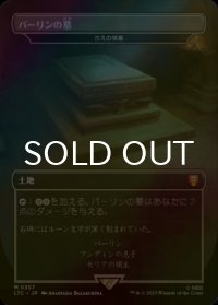 [FOIL] バーリンの墓/Balin's Tomb (海外産ブースター版) 【日本語版】 [LTC-土地MR]
