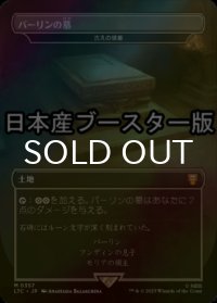 [FOIL] バーリンの墓/Balin's Tomb ● (日本産ブースター版) 【日本語版】 [LTC-土地MR]