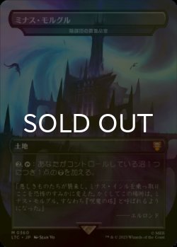 画像1: [FOIL] ミナス・モルグル/Minas Morgul (海外産ブースター版) 【日本語版】 [LTC-土地MR]
