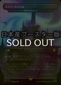 [FOIL] ミナス・モルグル/Minas Morgul ● (日本産ブースター版) 【日本語版】 [LTC-土地MR]