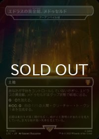 [FOIL] エドラスの黄金館、メドゥセルド/Meduseld, Golden Hall of Edoras (海外産ブースター版) 【日本語版】 [LTC-土地MR]