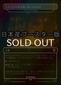 [FOIL] エドラスの黄金館、メドゥセルド/Meduseld, Golden Hall of Edoras ● (日本産ブースター版) 【日本語版】 [LTC-土地MR]