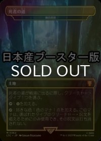 [FOIL] 死者の道/Paths of the Dead ● (日本産ブースター版) 【日本語版】 [LTC-土地MR]