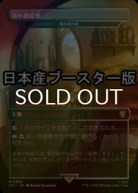 [FOIL] 袋小路屋敷/Bag End ● (日本産ブースター版) 【日本語版】 [LTC-土地MR]