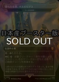 [FOIL] 堕ちたる都、オスギリアス/Osgiliath, Fallen Capital ● (日本産ブースター版) 【日本語版】 [LTC-土地MR]