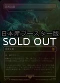 [FOIL] 赤角山道/Redhorn Pass ● (日本産ブースター版) 【日本語版】 [LTC-土地MR]