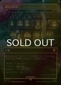 [FOIL] 躍る小馬亭/Inn of the Prancing Pony (海外産ブースター版) 【日本語版】 [LTC-土地MR]