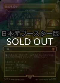 [FOIL] 躍る小馬亭/Inn of the Prancing Pony ● (日本産ブースター版) 【日本語版】 [LTC-土地MR]