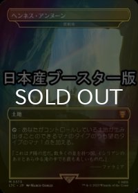 [FOIL] ヘンネス・アンヌーン/Henneth Annun ● (日本産ブースター版) 【日本語版】 [LTC-土地MR]