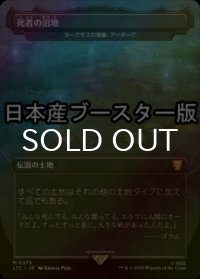[FOIL] 死者の沼地/The Dead Marshes ● (日本産ブースター版) 【日本語版】 [LTC-土地MR]