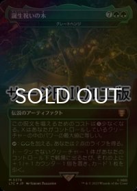 [FOIL] 誕生祝いの木/The Party Tree (サージ仕様) 【日本語版】 [LTC-緑MR]