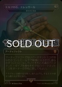 [FOIL] エルフの石、エレッサール/Elessar, the Elfstone (サージ仕様) 【日本語版】 [LTC-灰MR]