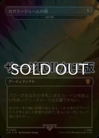 [FOIL] カザド＝ドゥームの橋/Bridge of Khazad-dum (サージ仕様) 【日本語版】 [LTC-灰MR]