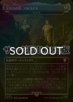 画像1: [FOIL] 王たちの柱、アルゴナス/Argonath, Pillars of the Kings (サージ仕様) 【日本語版】 [LTC-灰MR]