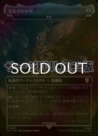 [FOIL] モルグルの刃/Morgul-Knife (サージ仕様) 【日本語版】 [LTC-灰MR]